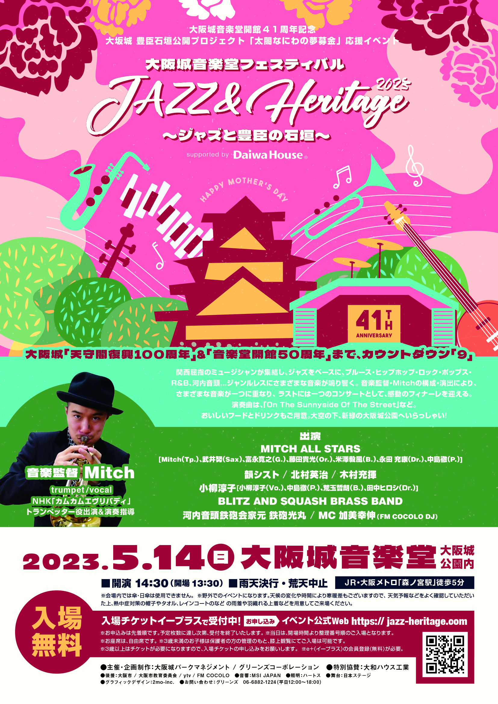 大阪城音楽堂フェスティバル Jazz & Heritage  ~ジャズと豊臣の遺構~